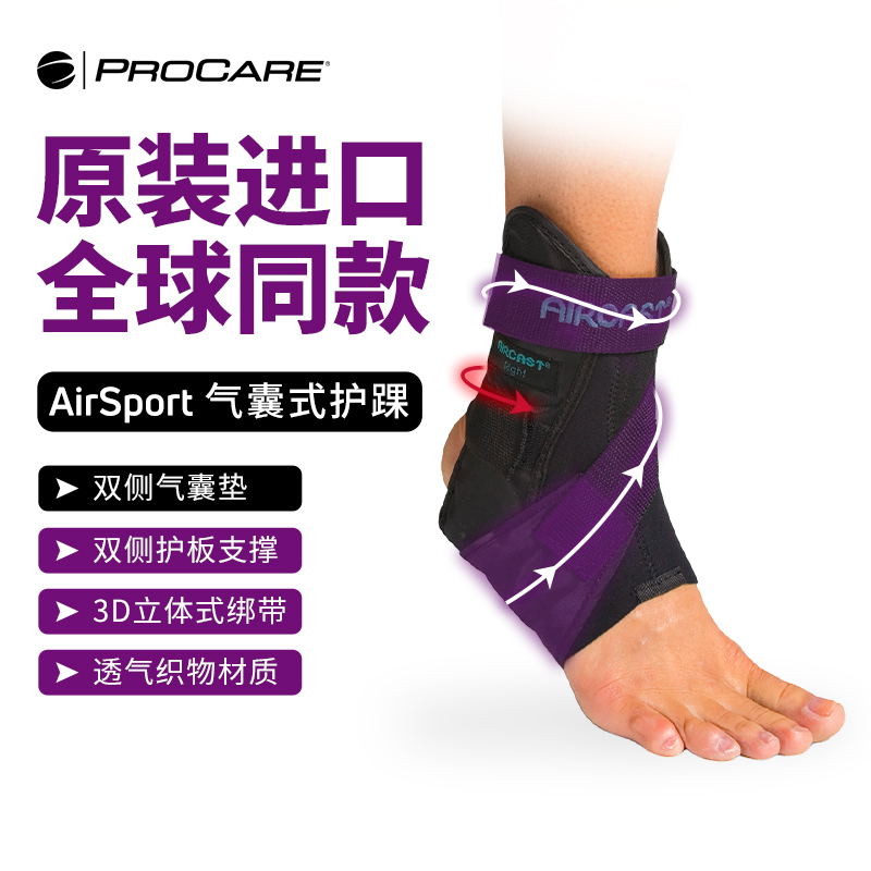 AirSport进口护踝运动扭伤djo