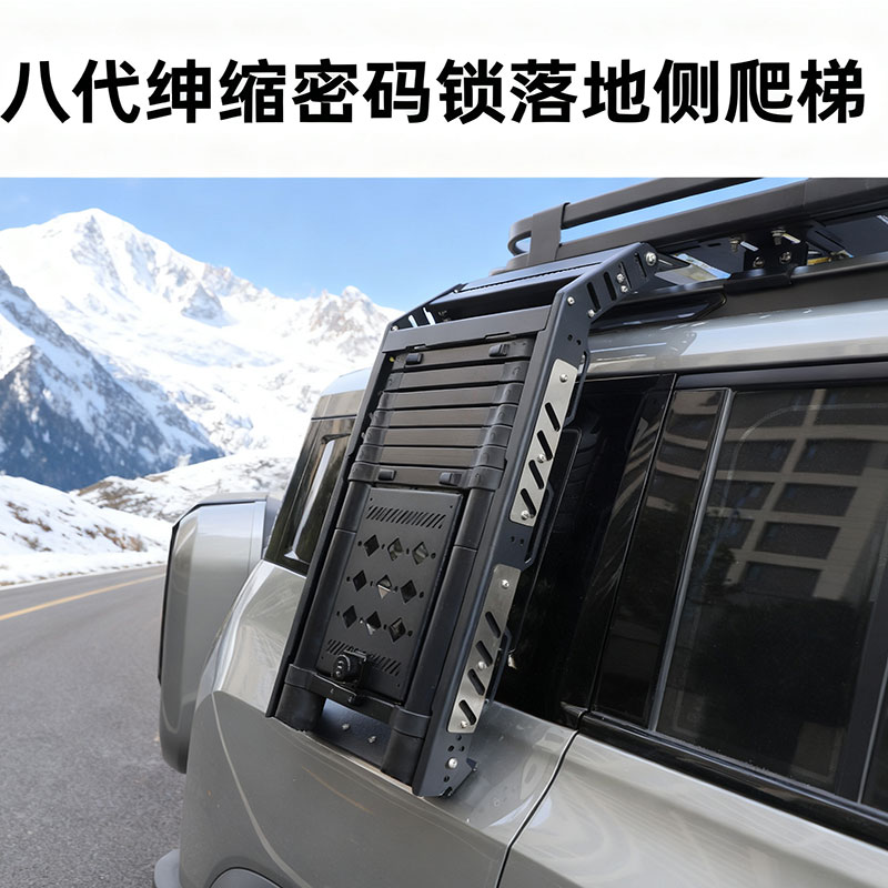 车外梯子车载行李架伸缩密码锁立地爬梯SUV改装车顶平台上下梯子