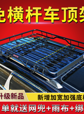 长安CS75/CS55/CS75PLUS 欧诺 CS85 CS95 科赛汽车顶行李框货架筐