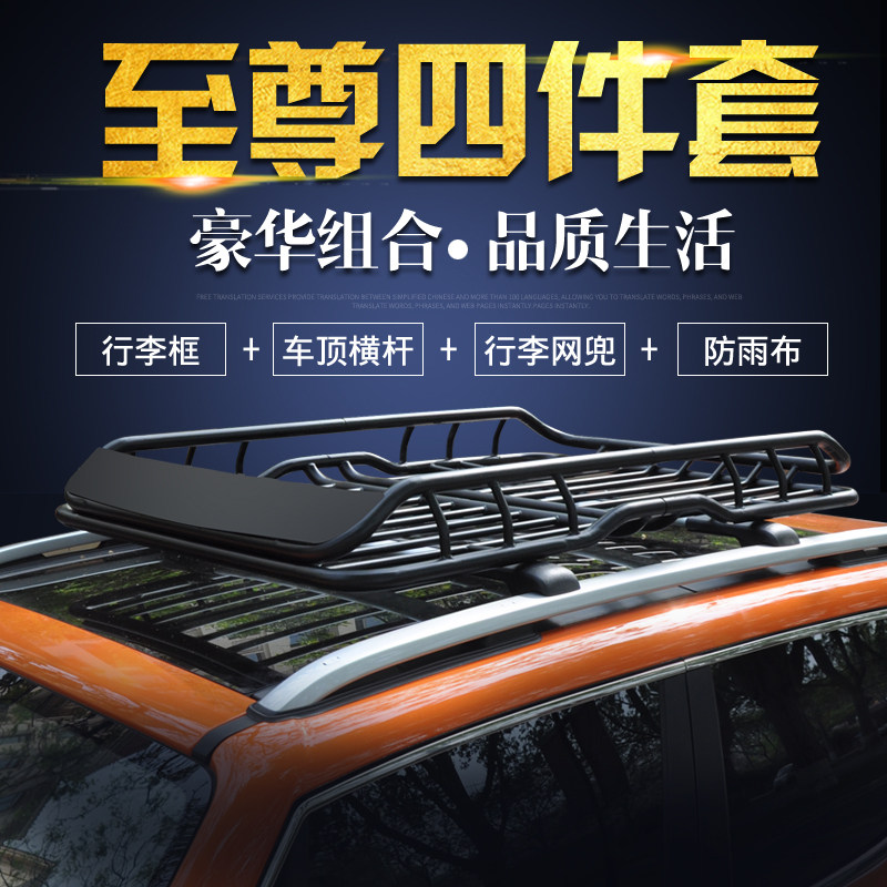 宝骏730 510 530 560 310w 360 610 rs3 rs5汽车顶行李架车载货框