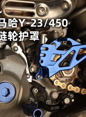 小链轮护罩适用于雅马哈YZ450 WR450F YZ450F 50TH YZ450FX 23-24