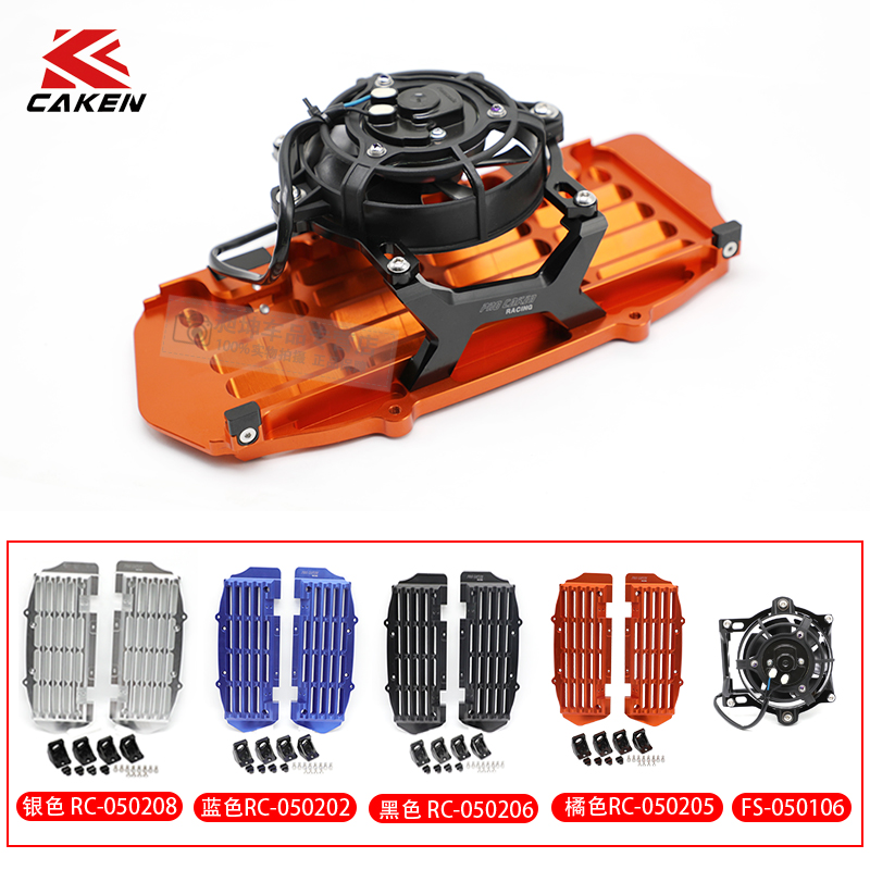 Caken摩托车改装KTM水箱防护罩