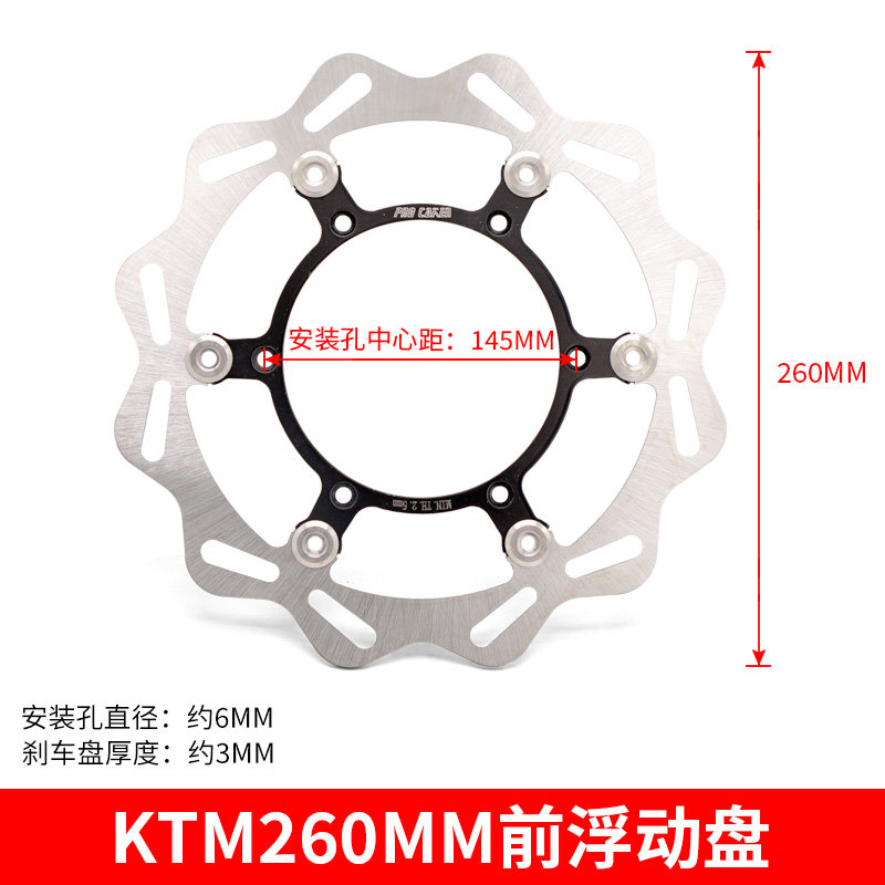 CAKEN越野改装 适用于KTM260MM前浮动盘 越野车刹车盘刹车片改装