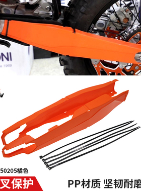 适用KTM502款EXC/XCW F125-500 24款恒舰Z300后平叉保护板防撞罩