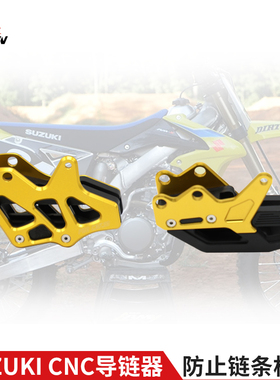 CAKEN改装CNC导链器拖链器 适用铃木RM/RMZ/125/250 DRZ400SM