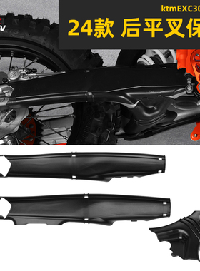 CAKEN504改装后平叉保护罩适用于KTM EXC250/300平叉下保护 24款