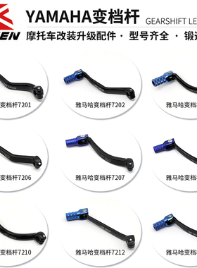 变档杆适用雅马哈YZ125/250X/F450F/WR250F越野摩托车挂挡杆 改装