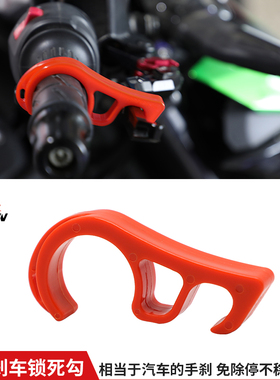 CAKEN摩托车前刹车钩 刹车锁定器驻车斜坡停车固定安全刹车勾通用