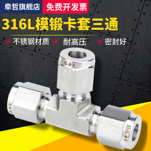 研磨T型钢管接头 316L不锈钢模锻体卡套三通 UNF螺纹仪表管铜管68