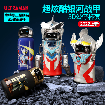 奥特曼316L智能显温保温杯3D公仔