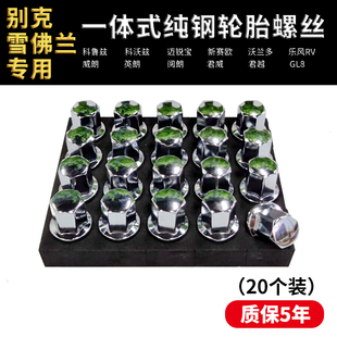 适用别克英朗科鲁兹科沃兹GL8君越迈锐宝轮胎螺丝轮毂帽螺母改装