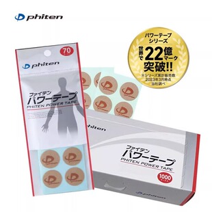 Phiten法藤日本进口水溶钛圆贴肌贴运动防护健身肩颈腰膝关酸痛贴