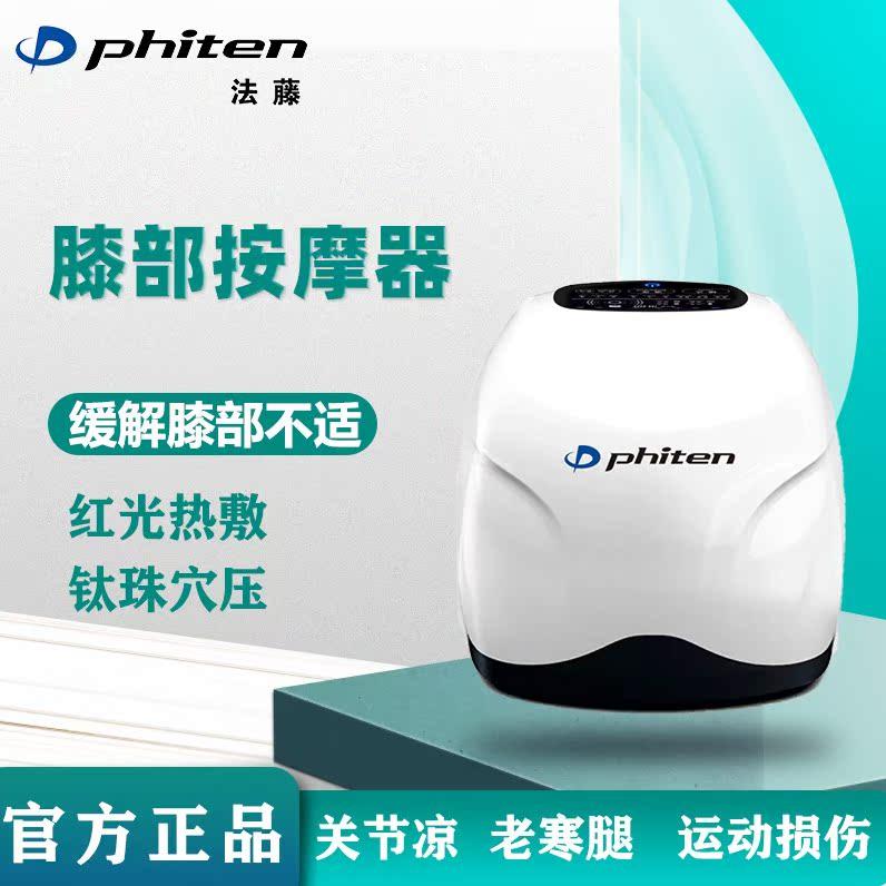 phiten法藤日本膝部按摩器膝关节热敷保暖老寒腿家用按摩仪智能,个人护理/保健/按摩器材,保健护具(护腰/膝/腿/颈),淘宝优惠券,粉丝福利购,淘宝优惠卷