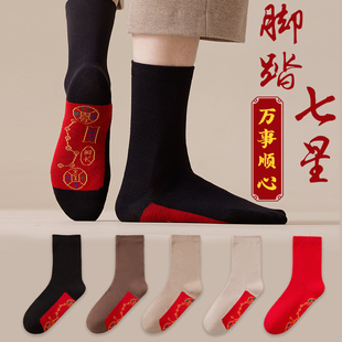 七星袜子男女士本命年大红色鸿运纯棉中筒袜秋冬季 2026属马新年袜