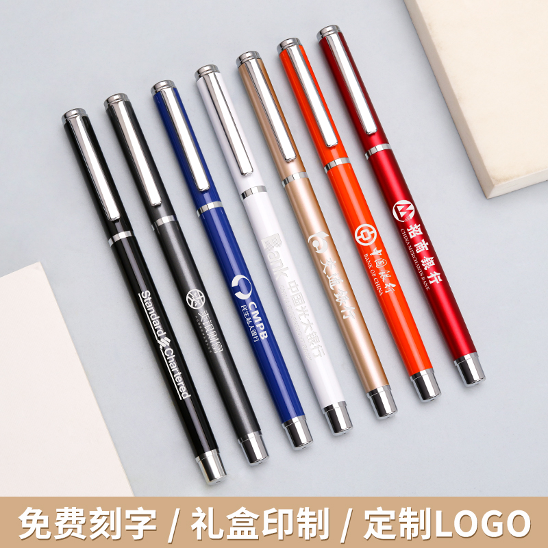 中性笔钢笔多色可选免费刻字定制LOGO礼盒装办公学习用品