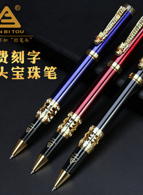 烂笔头龙头签字笔金属杆免费刻字笔黑色水笔商务办公中性笔宝珠笔礼盒装螺旋式走珠笔男女生日礼物定制批发