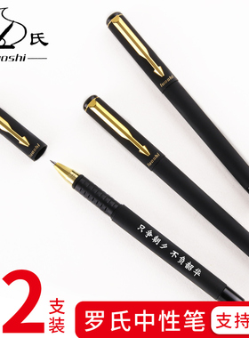 罗氏磨砂杆中性笔学生用0.5mm考试碳素笔0.7黑色签字笔1.0子弹头粗字商务高档硬笔练字笔书法用可定制logo