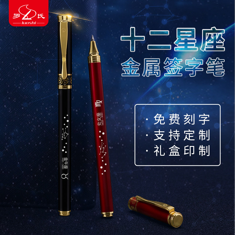 罗氏十二星座笔0.