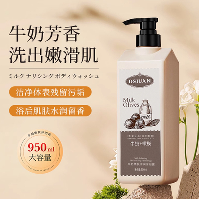 蒂诗颜牛奶嫩肤水润沐浴露呵护肌肤锦密奶泡清洁沐浴液B