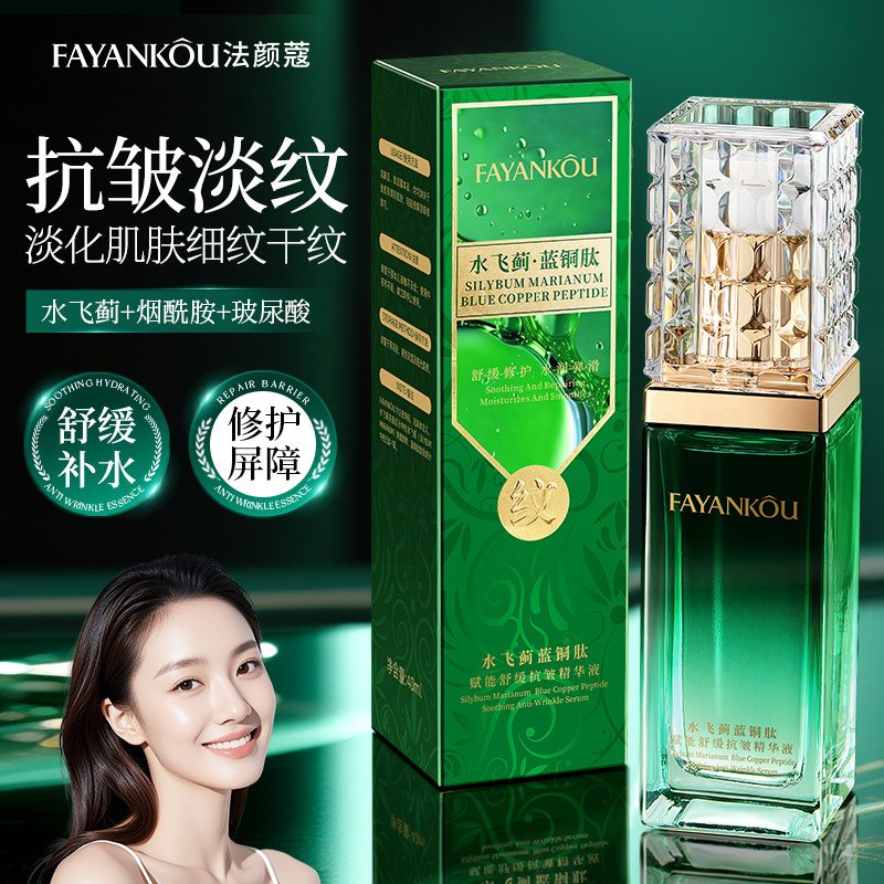 法颜蔻水飞蓟蓝铜肽赋能舒缓抗皱淡纹精华液AA