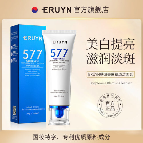 ERUYN白皙柔嫩清洁净澈