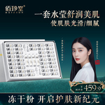 佰珍堂寡肽冻干粉套盒紧嫩肌肤补水细腻嫩滑A