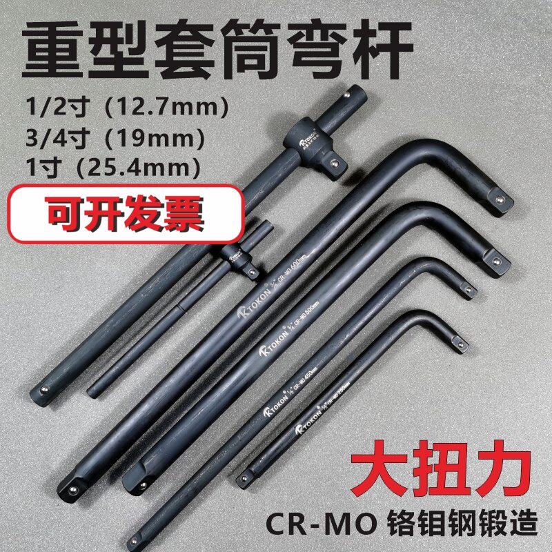 套筒弯杆重型L型7字扳杆加力延长大飞大号轮胎扳手工具滑杆棘轮头