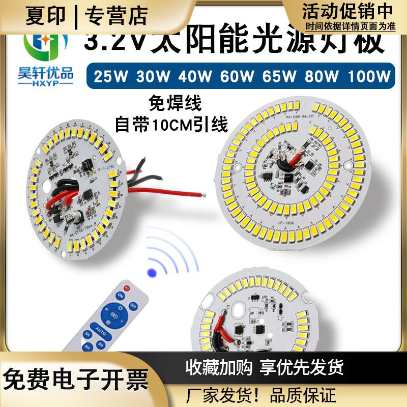 3.2V太阳能灯LED灯芯控制器一体吸顶灯苹果灯壁灯球泡灯光源板