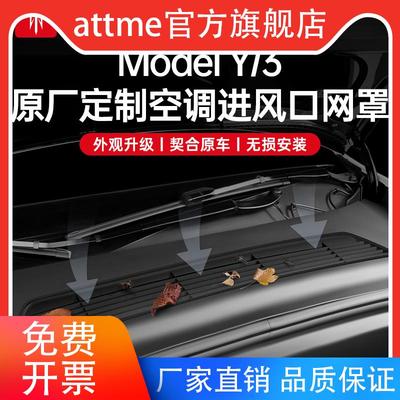适用于特斯拉Modely/3空调进气风口保护罩滤芯防虫网改装丫配件