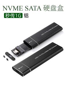 NVme固态硬盘盒m2移动硬盘盒M.2 NGFF双协议sata外接USB3.1盒子