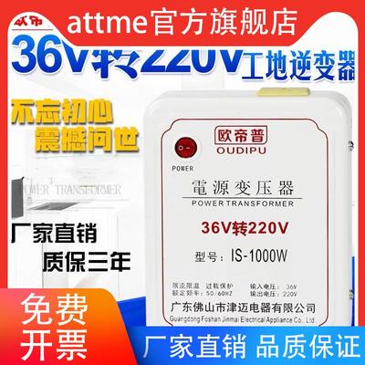 36v转220v逆变器工地宿舍用36伏变220伏 交流转换器 升压变压器