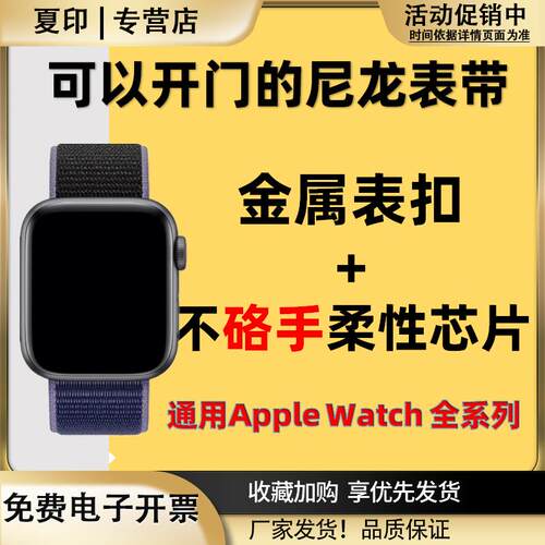 适用applewatchnfc门卡IWATCH尼龙回环表带IC苹果手表门禁表带ID