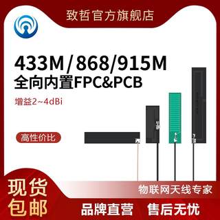 433m/868/900/915/923MHz内置软FPC/PCB电路板贴片高增益IPEX天线