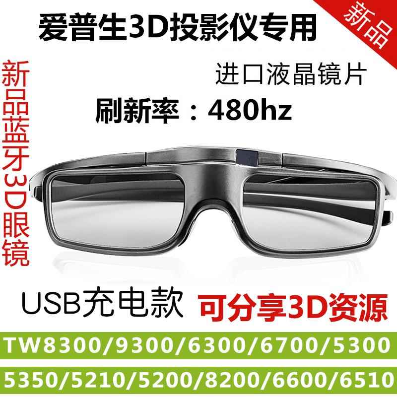快门式3D眼镜蓝牙适用爱普生4K投影仪TW7000/5700TX/9400/TZ3000