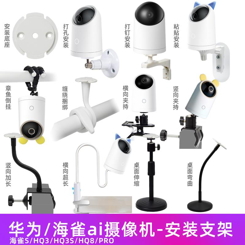 适用华为荣耀海雀全景智能pro摄像头支架配件HQ3/HQ8墙壁倒装底座图片