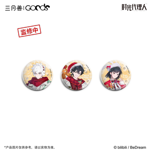 三月兽Goods 时光代理人 Christmas Echoes系列 吧唧徽章套装