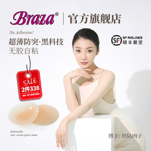 BRAZA美国无胶体温自粘胸贴Supportables超薄无痕隐形贴合乳头贴