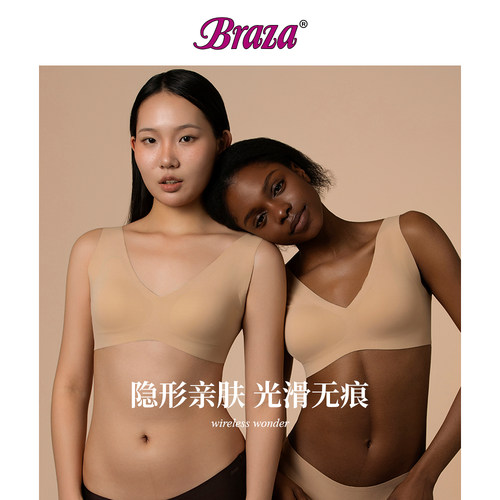 BRAZA云朵无痕文胸舒适无钢圈
