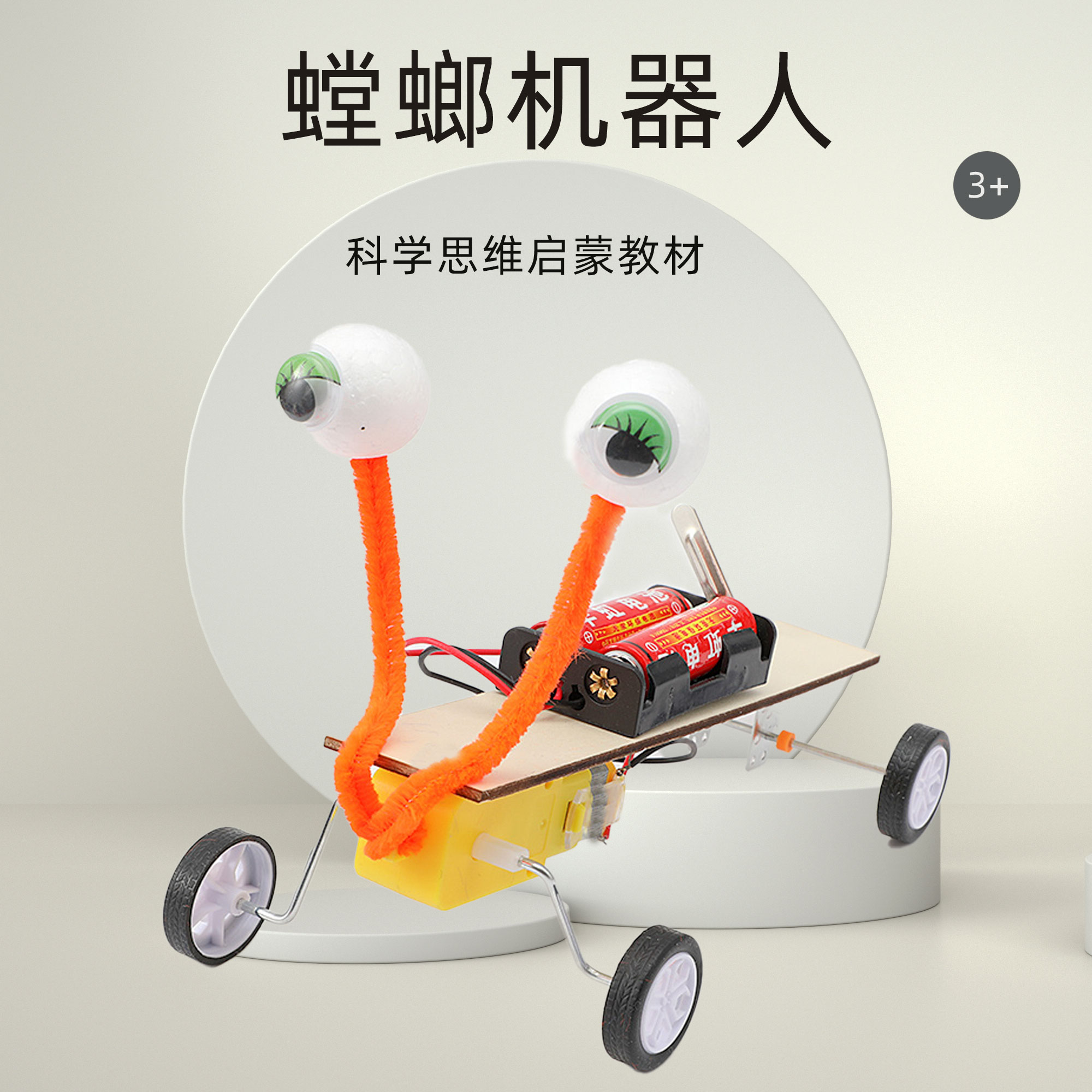 螳螂机器人 儿童手工科技小制作diy益智实验玩具套装幼儿园礼物