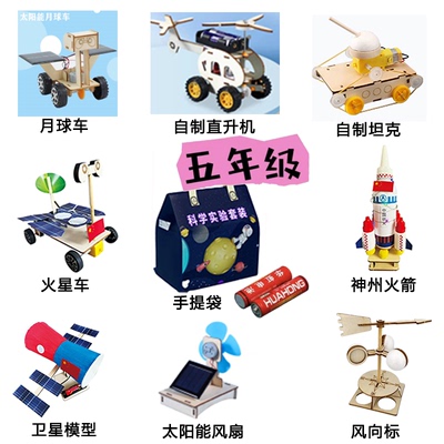 五年级科学小实验套装科技发明