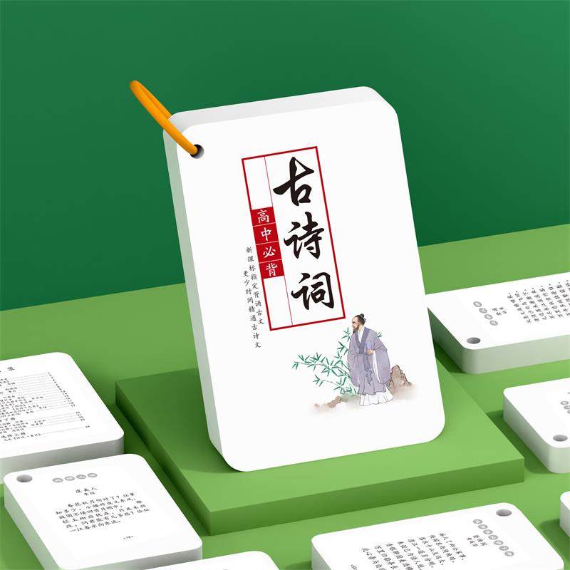 高中古诗词卡片必修上下册