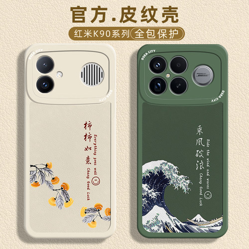 适用红米K90皮纹壳全包保护壳