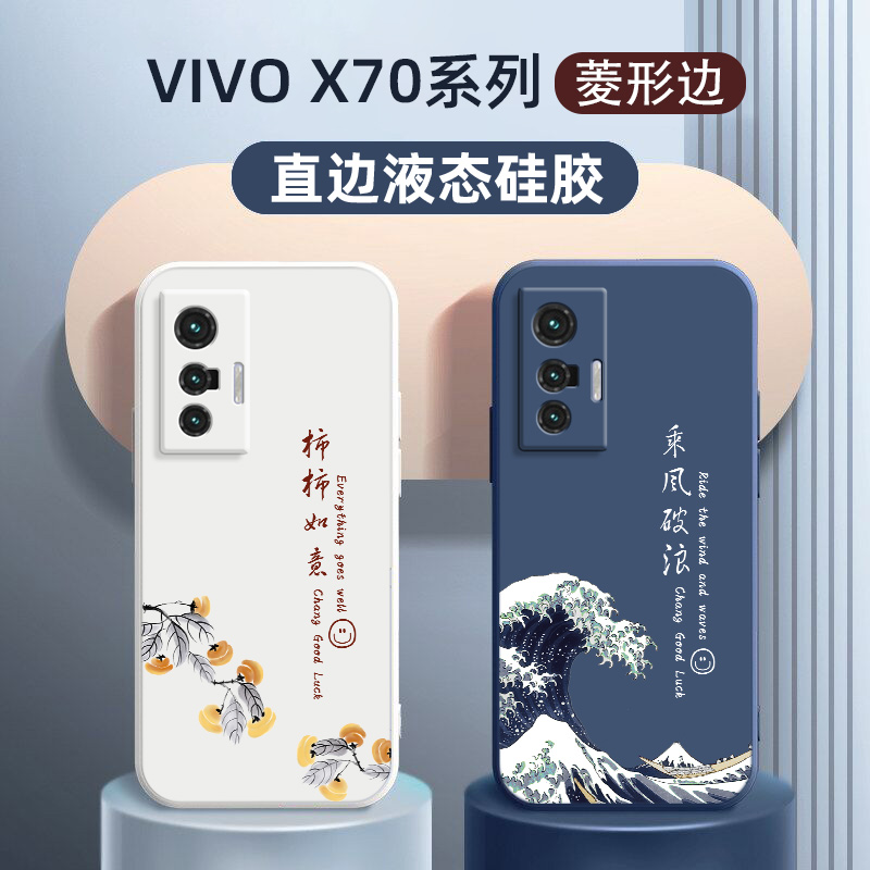 vivo x70手机壳硅胶软壳适用vivox70pro文字乘风破浪新款高级感全包x70pro+保护套 3C数码配件 手机保护套/壳 原图主图