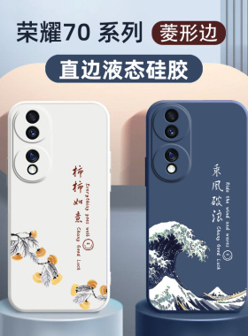 荣耀70pro手机壳新款超薄硅胶中国风适用honor70软壳七十全包防摔简约外壳高级感男女款