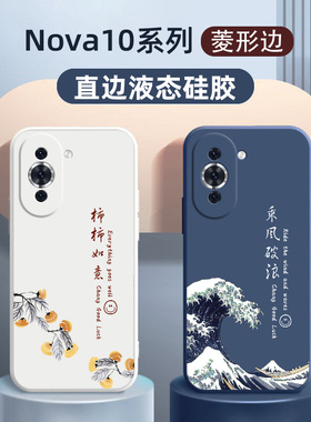 nova10pro手机壳新款中国风高级感hi适用华为nova10防摔保护套硅胶软壳nova10se全包网红国潮超薄套
