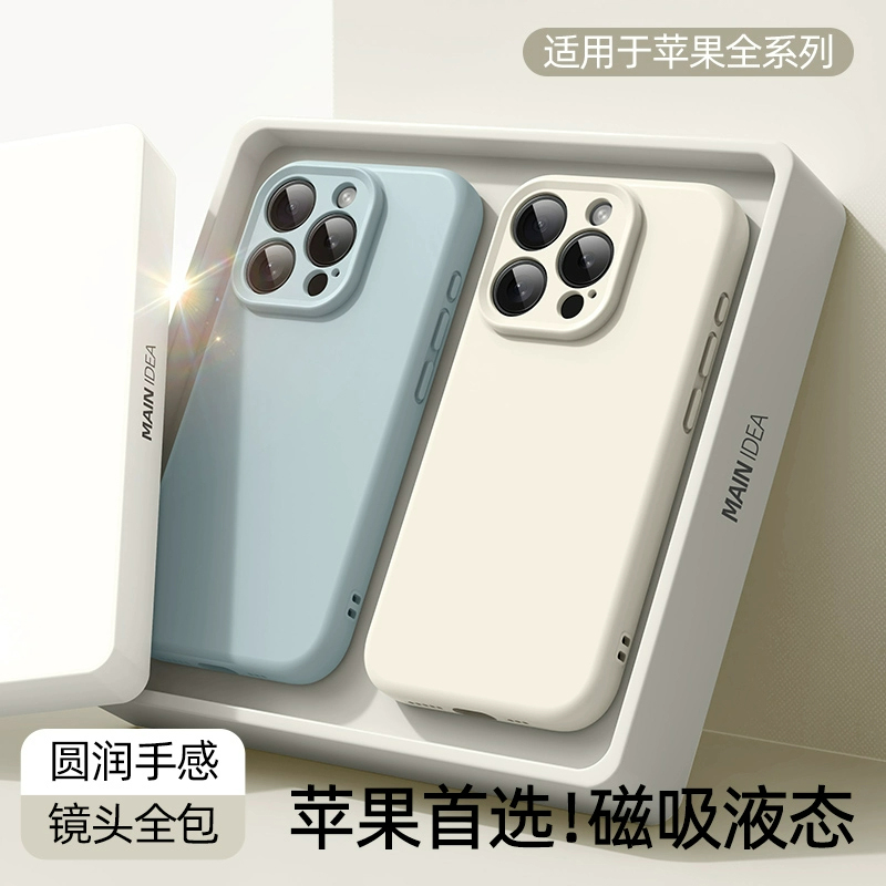 适用于苹果16promax手机壳新款15高级感磁吸14充电液态硅胶iPhone简约纯色13亲肤12全包11防摔pro男保护套max