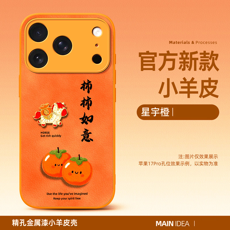 适用于苹果17promax手机壳皮纹古风pro柿柿如意maxiPhone17pro中国风16女款15plus硅胶软壳14pro小羊皮13pm壳