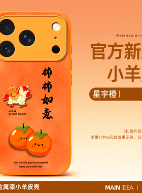 适用于苹果17promax手机壳皮纹古风pro柿柿如意maxiPhone17pro中国风16女款15plus硅胶软壳14pro小羊皮13pm壳