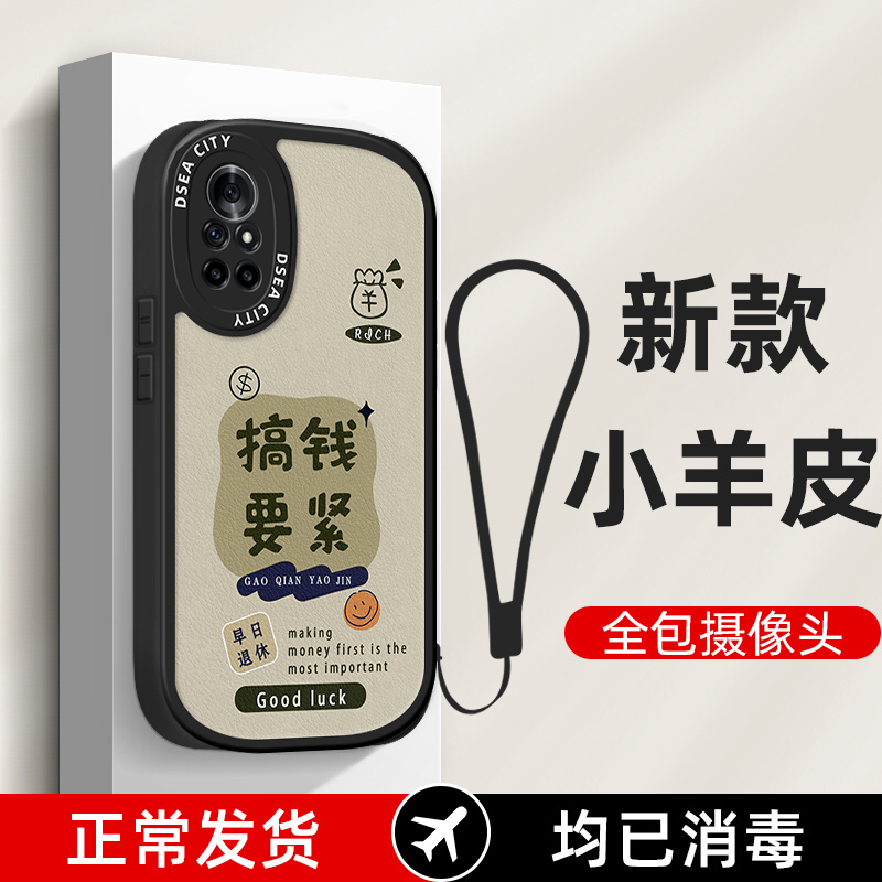 Huaweinova8皮纹潮牌搞钱送挂绳