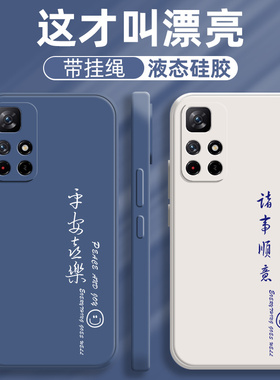 红米note11pro手机壳平安喜乐液态硅胶适用于note11pro+防摔全包小米note11保护套男女款